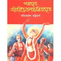 PARAMRITA SHREE SHREE CHAITANYACHARITAMRITA