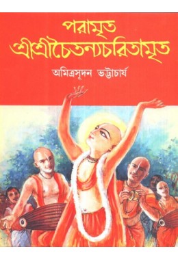 PARAMRITA SHREE SHREE CHAITANYACHARITAMRITA