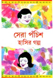 Shera Pochish Hasir Golpo