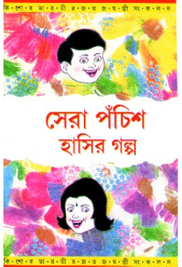 Shera Pochish Hasir Golpo