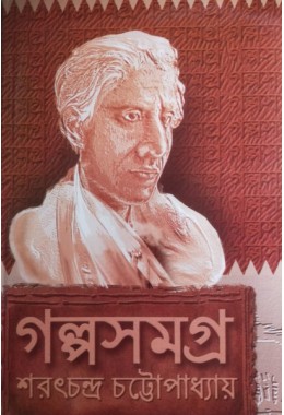 Golpo Samagra : Sharat Chandra Chattapadhyay