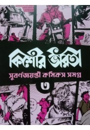 Kishore Bharati Golden Jubilee Comics Anthology Vol3