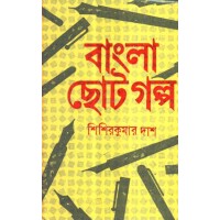 BANGLA CHHOTO GALPA