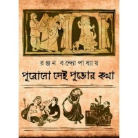 PURONO SEI PUJOR KOTHA