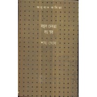 BAHUL DEBATA BAHU SWAR