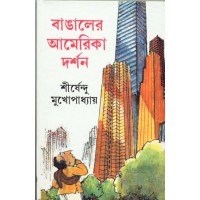 Bangaler America Dorshon