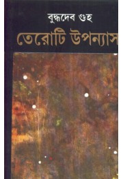 Teroti Upponash( Budhadev Guha)