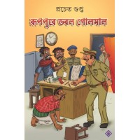 Ruppure Dobol Golmal