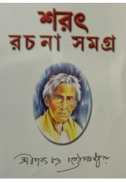 SARAT RACHANA SAMAGRA (VOL2)