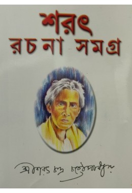 SARAT RACHANA SAMAGRA (VOL2)