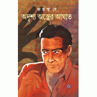 Adrishyo Astrer Aaghat