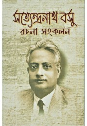 Satyerndranath Basu Rachana Sankalan