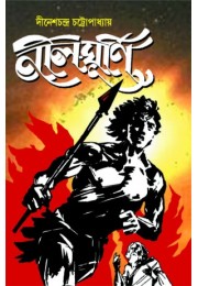 Nil Ghurni (Dinesh Chandra Chattopadhyay)