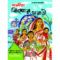 Sharadiya Kishore Bharati 1376