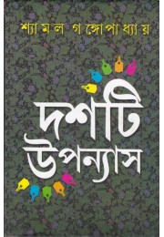 Dosti Uponash ( Shyamal Gangopadhyay)