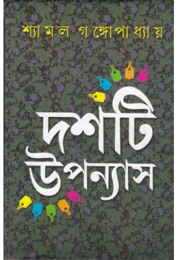 Dosti Uponash ( Shyamal Gangopadhyay)