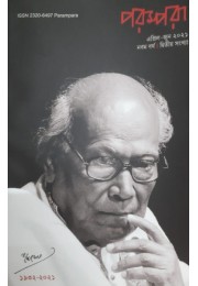 Sankho Ghosh Sonkhya : Parampara