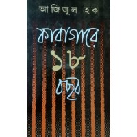 Kearagare Atharo Bachar