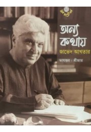 Anno Kothay : Javed Akhtar