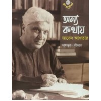 Anno Kothay : Javed Akhtar
