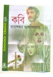 Kabi (Tarashankar Bandyopadhyay)