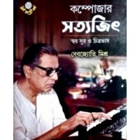 Composer Satyajit : Swar Sur O Chitrabhas