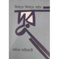 Likhte Likhte Athoi Dur