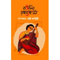 Bangalir Rangabyango Charcha