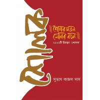 Sholok : Shonar Moton Sonar Bochon