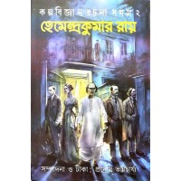 Kalpabijnan Rachana Samagra 2
