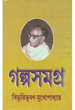 Galpo Samagra Vol 1