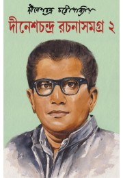 Dinesh Chandra Rachana Samagra : Volume 2