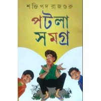 Patla Samagra (Part2)