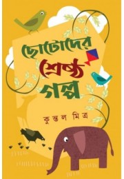 Chotoder Sreshtho Golpo