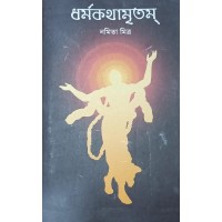 Dharmakathamritam