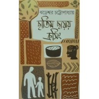 Chhatim Chhayay Crossing