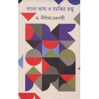 BANGLA BHASA O CHAMSKIR TATTHA