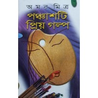 Panchasti Priya Galpa