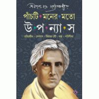 Panchti Moner Moto Uponyas (Sarat Chandra)