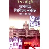 Adalote Biplobider Podochinho