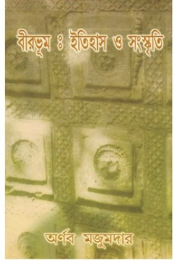 Bhirbhum Itihas O Sanskriti