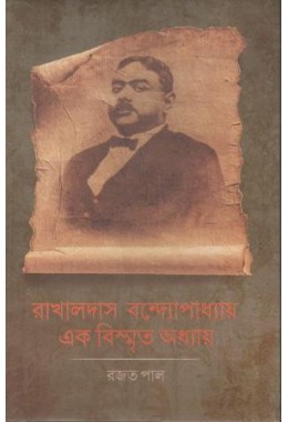 Rakhal Das Bandyopadhyay Ak Bismrito Adhyay