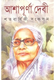 Satabarshiki Sankalan (Ashapurna Devi)