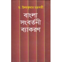 BANGLA SANGBARTANI BYAKARAN