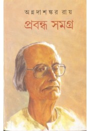 Annadasankar Roy Probandha Samagra Vol 8