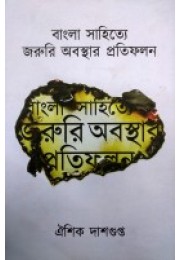 Bangla Sahitye Joruri Obosthar Protifolon