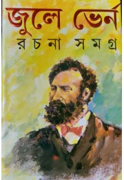 JULES VERNE RACHANA SAMAGRA