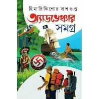 ADVENTURE SAMAGRA VOL 3