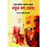 Notun Dosh Rahasya