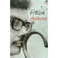 Rupdorshi Gourkishor